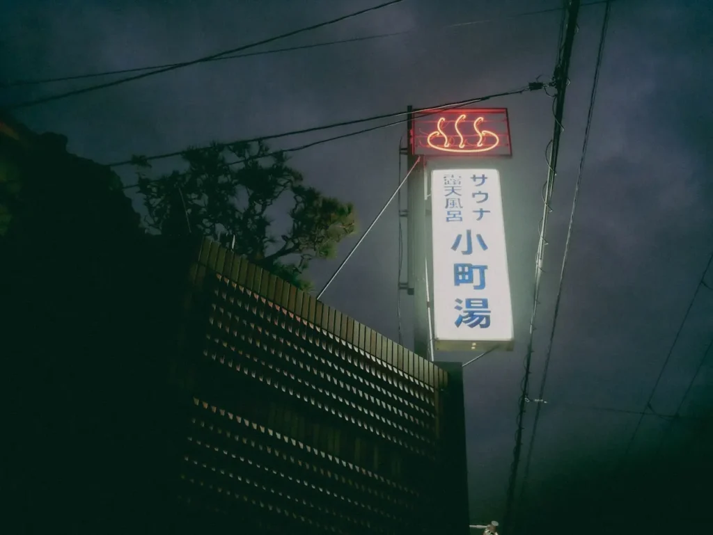 京都 銭湯 レトロ おしゃれ 小町湯