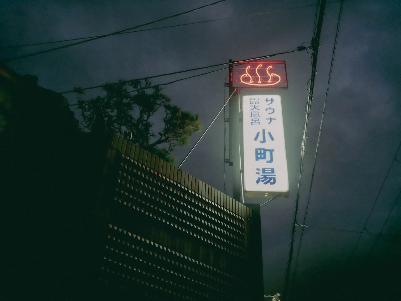 京都 銭湯 レトロ おしゃれ 小町湯